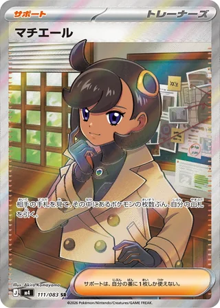 Emma — マチエール (2026)