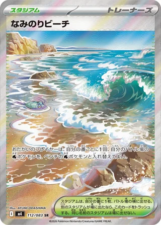 Surfing Beach — なみのりビーチ (2026)