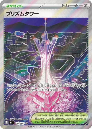 Prism Tower — プリズムタワー (2026)