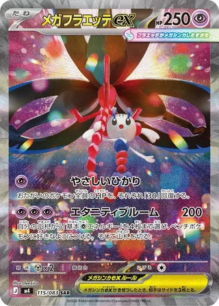 Mega Floette ex — メガフラエッテex (2026)