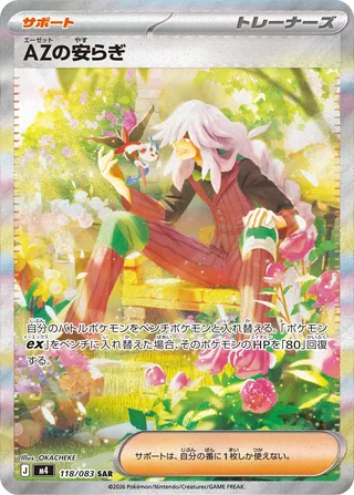 AZ's Tranquility — AZの安らぎ (2026)