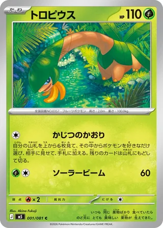 Tropius — トロピウス (2026)