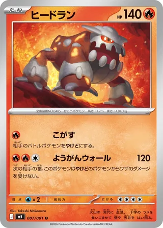 Heatran — ヒードラン (2026)