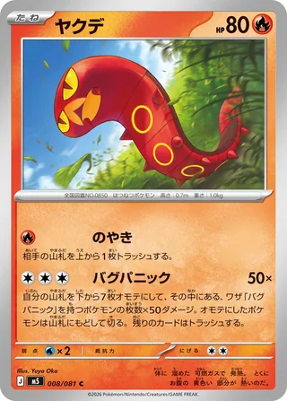 Sizzlipede — ヤクデ (2026)