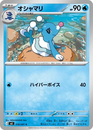 Brionne — オシャマリ (2026)
