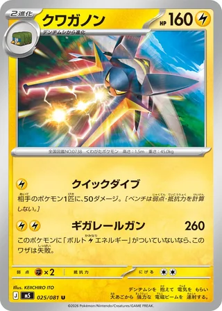 Vikavolt — クワガノン (2026)