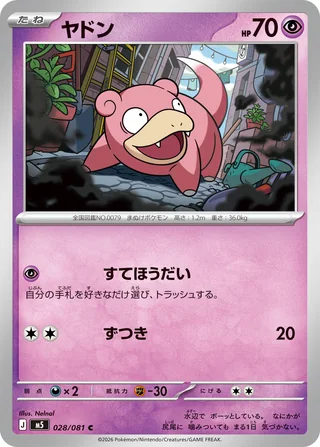 Slowpoke — ヤドン (2026)