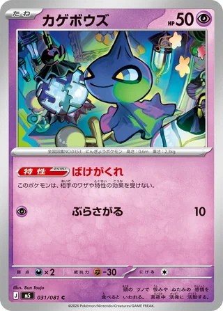Shuppet — カゲボウズ (2026)