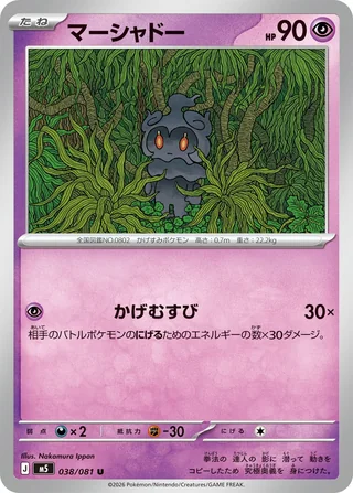 Marshadow — マーシャドー (2026)
