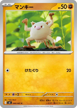 Mankey — マンキー (2026)