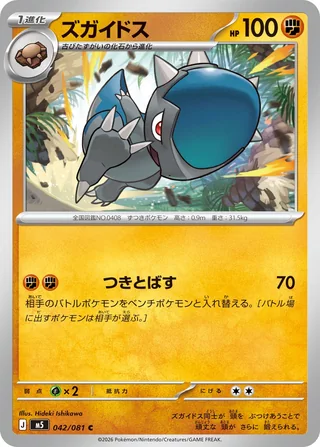 Cranidos — ズガイドス (2026)