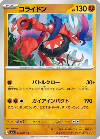Koraidon — コライドン (2026)