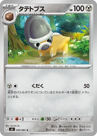 Shieldon — タテトプス (2026)