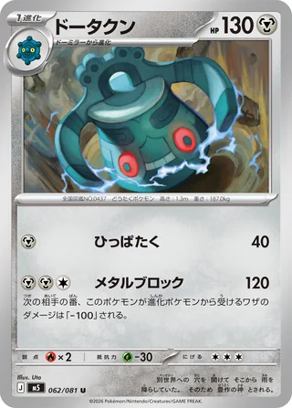 Bronzong — ドータクン (2026)