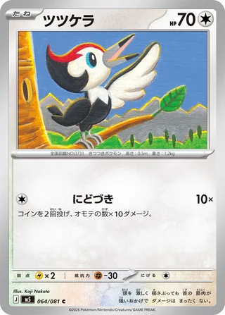 Pikipek — ツツケラ (2026)