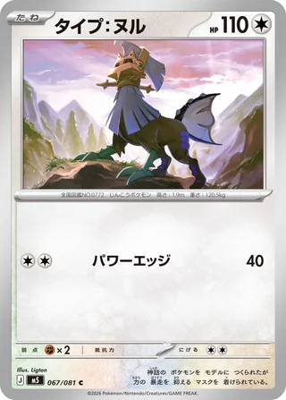 Type: Null — タイプ：ヌル (2026)