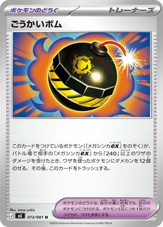 Tremendous Bomb — ごうかいボム (2026)