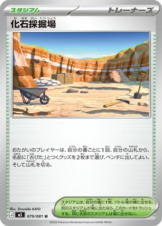 Fossil Quarry — 化石採掘場 (2026)