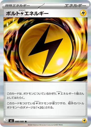 Voltaic Lightning Energy — ボルト雷エネルギー (2026)