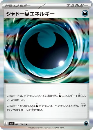 Shadowy Darkness Energy — シャドー悪エネルギー (2026)