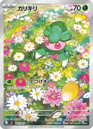 Fomantis — カリキリ (2026)