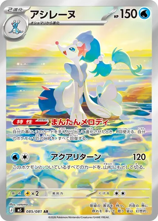 Primarina — アシレーヌ (2026)