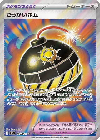 Tremendous Bomb — ごうかいボム (2026)