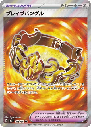 Brave Bangle — ブレイブバングル (2026)