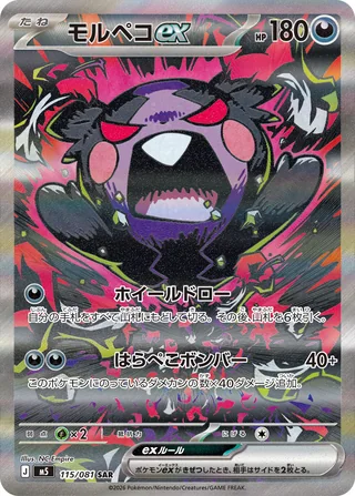 Morpeko ex — モルペコex (2026)