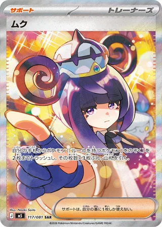 Gwynn — ムク (2026)