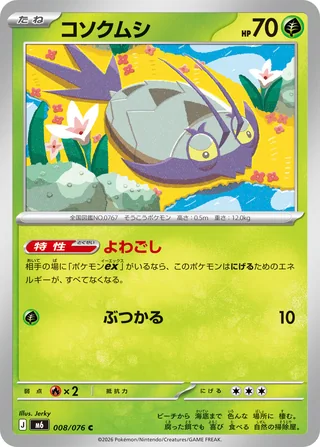Wimpod — コソクムシ (2026)