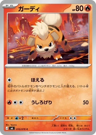 Growlithe — ガーディ (2026)