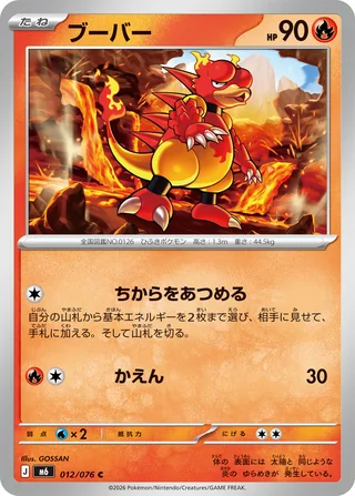 Magmar — ブーバー (2026)