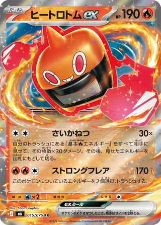Heat Rotom ex — ヒートロトムex (2026)