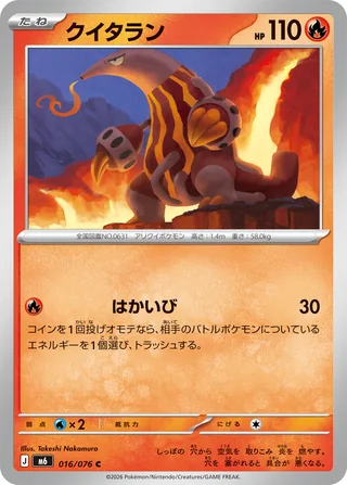 Heatmor — クイタラン (2026)