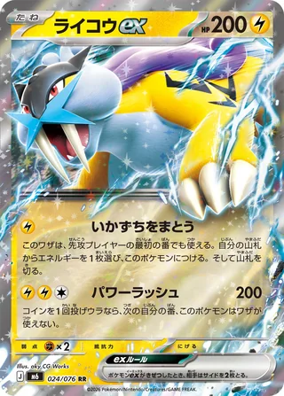 Raikou ex — ライコウex (2026)