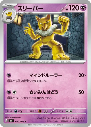 Hypno — スリーパー (2026)