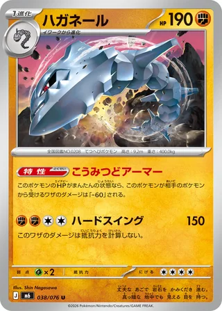 Steelix — ハガネール (2026)