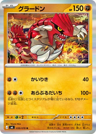 Groudon — グラードン (2026)