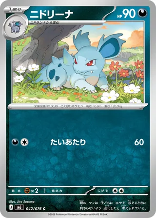 Nidorina — ニドリーナ (2026)