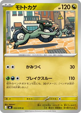 Cyclizar — モトトカゲ (2026)