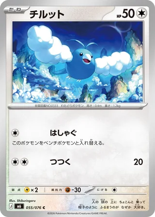 Swablu — チルット (2026)