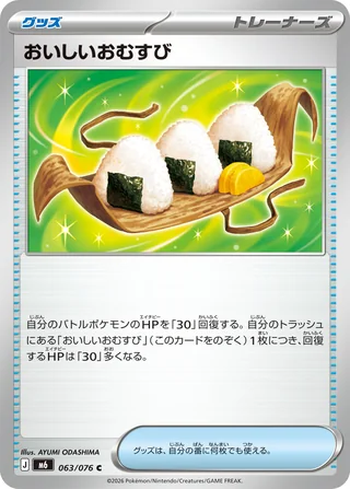 おいしいおむすび — おいしいおむすび (2026)