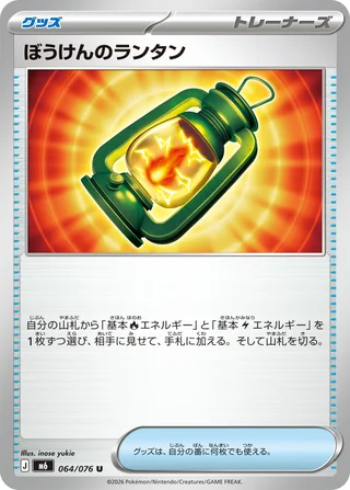ぼうけんのランタン — ぼうけんのランタン (2026)