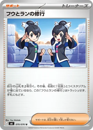フウとランの修行 — フウとランの修行 (2026)