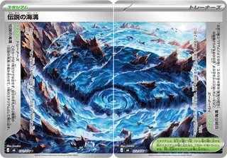伝説の海溝 — 伝説の海溝 (2026)
