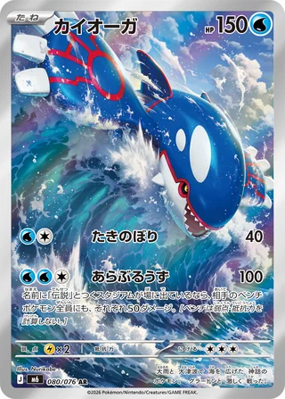 Kyogre — カイオーガ (2026)