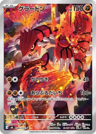 Groudon — グラードン (2026)