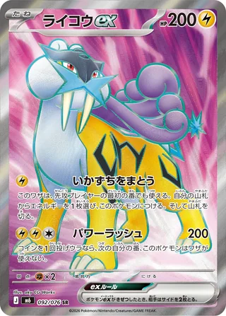Raikou ex — ライコウex (2026)