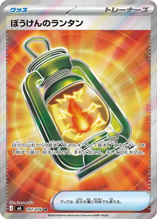 ぼうけんのランタン — ぼうけんのランタン (2026)